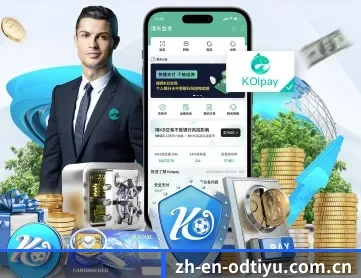OD体育 APP 深度功能(OD Sports)